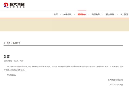 恒大凌晨通報(bào)